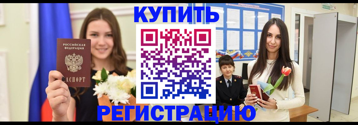 прописка ребенка в Добрянке