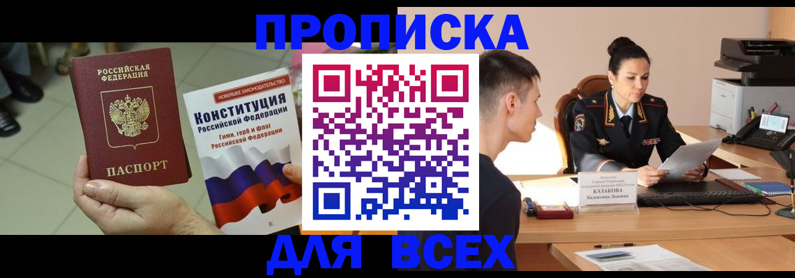 прописка ребенка в Добрянке
