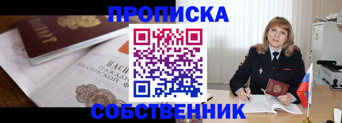 прописка в Добрянке